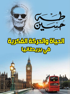 cover image of الحياة والحركة الفكرية في بريطانيا
